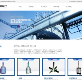 不锈钢反应釜厂家|反应釜厂家|无锡反应釜|无锡景凯化工设备有限公司