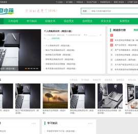 夕夏小筑范文网-优秀的范文写作参考网