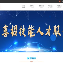 一喜招