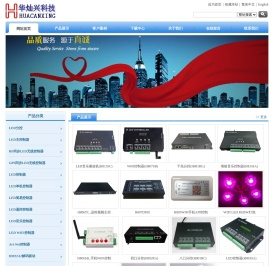 深圳市华灿兴科技有限公司