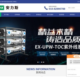 管道式紫外线杀菌器-二次供水消毒设备-中小型臭氧发生器-北京安力斯环境科技股份有限公司