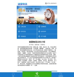 深圳市速盟物流有限公司