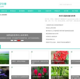 植物爱好分享 - 您身边的百科全书