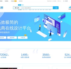 淘主图-在线电商作图工具，提供淘宝装修_京东微信微商banner广告海报主图钻展创意模板在线ps图片设计美化制作