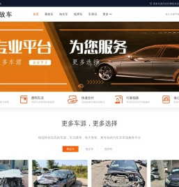 51事故车交易网 - 事故车、抵押车交易买卖出售平台