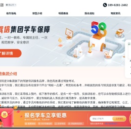 58学车-58驾培集团-考驾照-驾校报名-佛山/石家庄驾校领跑者