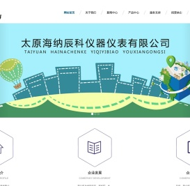 太原海纳辰科仪器仪表有限公司
