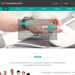 远离脑中风 常用宣医通