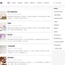 儿童故事学习 - 小故事,大道理 - 故事亭