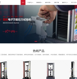 微机控制电子万能拉力试验机-材料拉伸试验机厂家-塑胶熔融指数仪-管材落锤冲击试验机-深圳三思试验设备有限公司