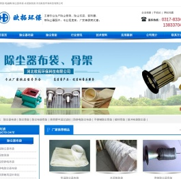 除尘器弹簧骨架-电磁阀-除尘器布袋-水泥散装袋-河北欧拓环保科技有限公司