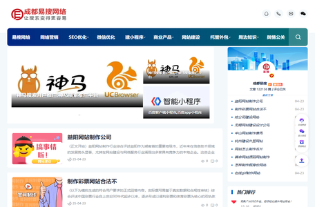 2025年好口碑网络推广营销公司-网站建设-SEO关键词排名搜索引擎优化-成都易搜网络