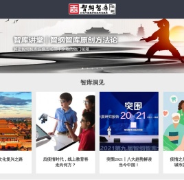 智岗智库