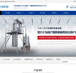 小分子肽生产线 胶原蛋白肽提取设备 葡聚多肽粉剂加工设备-河南天浩机械设备有限公司