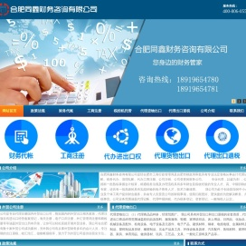 合肥注册公司_注册外贸公司_出口退税_代办理进出口权-同鑫财务