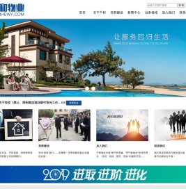 青岛千和物业管理有限公司