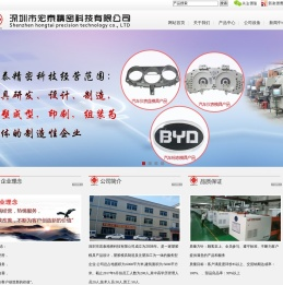 深圳市宏泰精密科技有限公司 专业生产、研发精密五金/塑胶模具及制品 汽车仪表盘模具、汽车变速器压铸模、医疗器械塑胶模具外壳、塑胶模具产品、汽车标志模具产品、平板电脑外壳、兄弟打印机外壳、充电器外壳