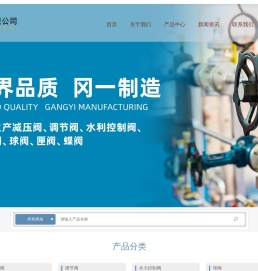 上海冈一泵阀有限公司-减压阀/调节阀/蒸汽减压阀