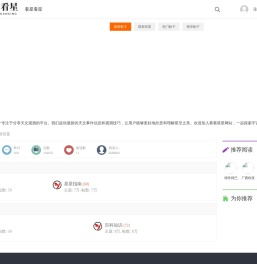 看星看星 - 网站是一个专注于分享天文观测的平台