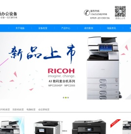 东莞市瑞扬办公设备有限公司