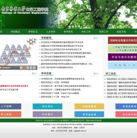 南京林业大学化学工程学院