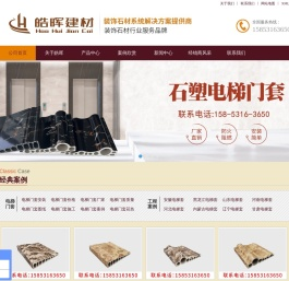 石塑电梯门套_仿大理石电梯门套_石塑线条_电梯门套厂家 - 皓晖建材有限公司