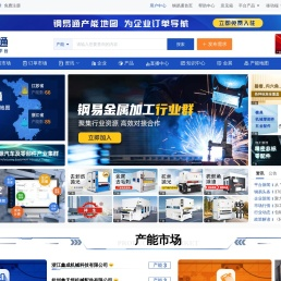 钢易通-生产力数字化服务平台