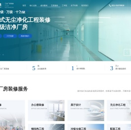 厂房装修-展厅设计-办公楼装修设计-无尘车间净化工程-上海恒客建筑