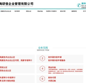上海研信企业管理有限公司