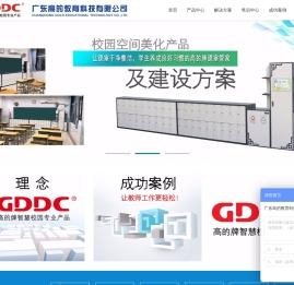 首页 - 广东高的教育科技有限公司