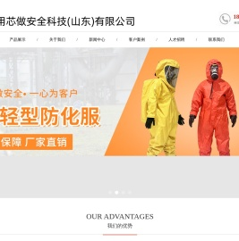 用芯做安全科技(山东)有限公司