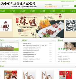 淮安宝升源禽业有限公司 - 首页