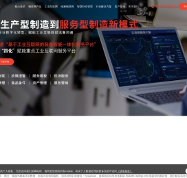 工业互联网平台_机器人乘梯_设备售后管理系统-广西行瑞