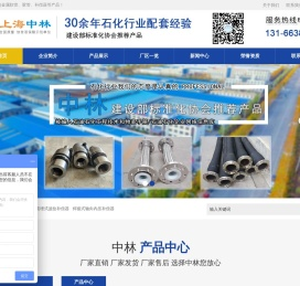 上海中林给水材料有限公司_上海中林给水材料有限公司