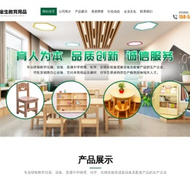 山东郓城金生教育用品有限公司