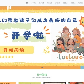 lufuu永久免费的中小学儿童绘本故事-儿童绘本故事