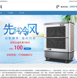 先科电器-先科冷风机-工业用空调扇水冷移动家用风扇循环扇制冷冷气商用扇