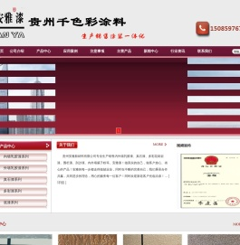 贵州千色彩涂料有限公司|真石漆厂家|贵阳涂料厂|贵阳内外墙乳胶漆|花岗岩漆|围栏漆|刮沙漆|外墙腻子粉