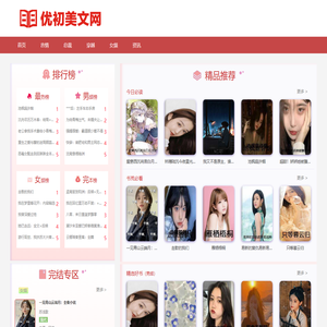 经典小说大全_免费小说阅读_热门小说排行_优初美文网