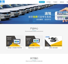 滴驾共享考车系统-滴驾共享考车系统，滴驾，以人智能，驾考，驾培，驾校，练车，学车，考驾照，学驾照，路考仪，科二技巧，科三技巧，学车注意事项，