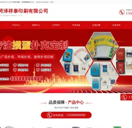 广告扑克牌_扑克牌定制_掼蛋扑克牌-菏泽市牡丹区祥泰印刷有限公司