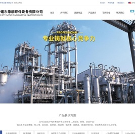 化工储罐|防腐储罐|塑料储罐|无锡华润环保设备