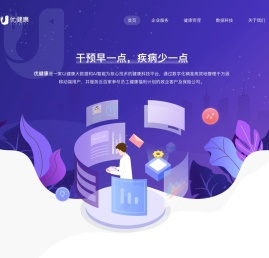 优健康，一站式健康管理专家