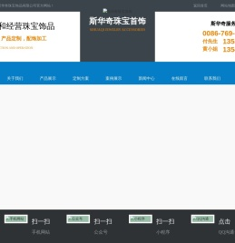东莞不锈钢饰品，不锈钢戒指加工,不锈钢吊坠,不锈钢耳环加工,不锈钢手链厂-东莞斯华奇珠宝饰品有限公司