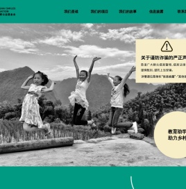 上海思麦公益基金会