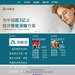 智能深睡房_智能深睡方案_智尚未来