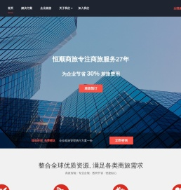 恒顺商旅_出差预订_商旅及费用管控_商旅垫资