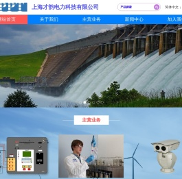 网站首页 - 上海才韵电力科技有限公司