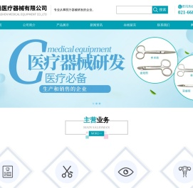 上海荣燊医疗器械有限公司