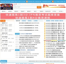 雅思托福英语全球网-最新雅思托福预测-最新雅思托福机经-雅思托福听说读写技巧-雅思托福考试信息-雅思托福烤鸭官网-雅思真题答案-托福真题答案